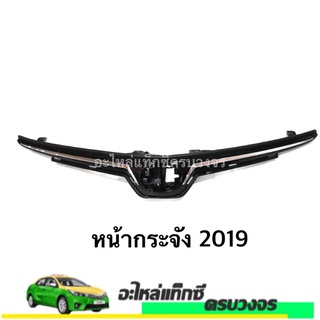 หน้ากระจัง ALTIS ปี 2019 NO.53100-02E20