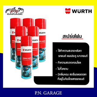 ผลิตภัณฑ์สเปรย์โฟม WURTH ทำความสะอาด ภายในรถยนต์ น้ำยาทำความสะอาดเบาะผ้า พรม และกำมะหยี่ 500 ml.