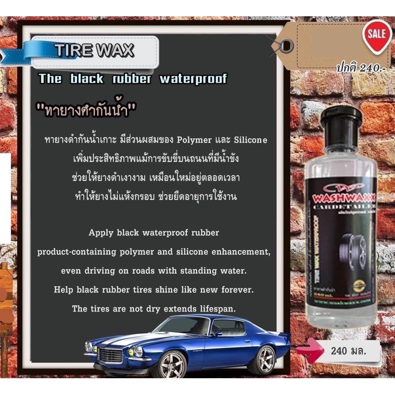 ทายางดำสูตรกันน้ำ wash waxx  tire black shine เคลือบยางดำกันน้ำ ยางดำ ทายางดำกันน้ำ