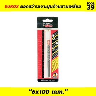 EUROX ดอกสว่านเจาะปูนก้านสามเหลียม ขนาด 6x100 mm.