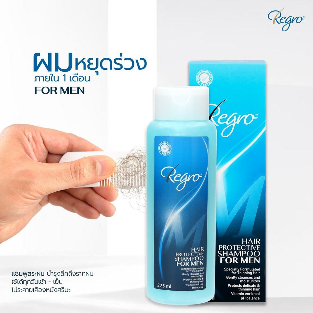 แชมพู Regro Hair Protective Shampoo for Lady / Men / ผมมัน รีโกร แชมพู