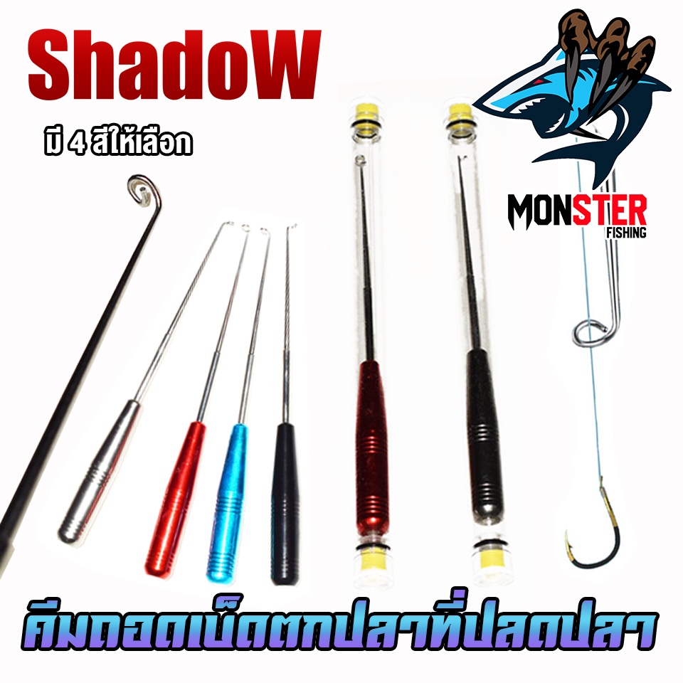 ที่ปลดปลา คีมถอดเบ็ดตกปลา ที่ปลดตะขอเบ็ด ด้ามสแตนเลส พร้อมกล่องใส่ by Shadow (มี 4 สีให้เลือก) - รูปที่ 2