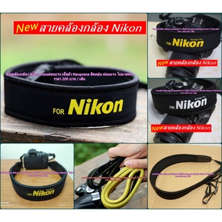 สายคล้องกล้อง Nikon สายสะพายกล้องแบบลดน้ำหนัก ไม่บาดคอ หนานุ่มอย่างดี
