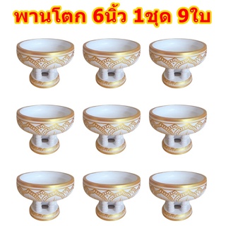 6นิ้ว 1ชุดมี9ใบ ขันโตก สีแดง เพ้นทอง พาน พานไม้ พานโตก โตกไม้ พานไอ่ไข่ พร้อมส่ง Wooden tray