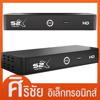 ❗️❗️กล่องรับสัญญาณ PSI รุ่น S2X  🔥รุ่นใหม่ล่าสุด คมชัดกว่าเดิม 🔥