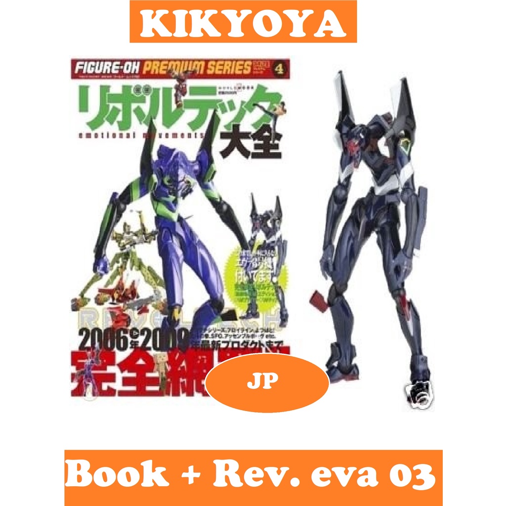 🧲 Figure-oh Reveltech Collections(Book ) w revoltech Evangelion: 2.0 You Can (Not) Advance EVA-03  JP มือสอง