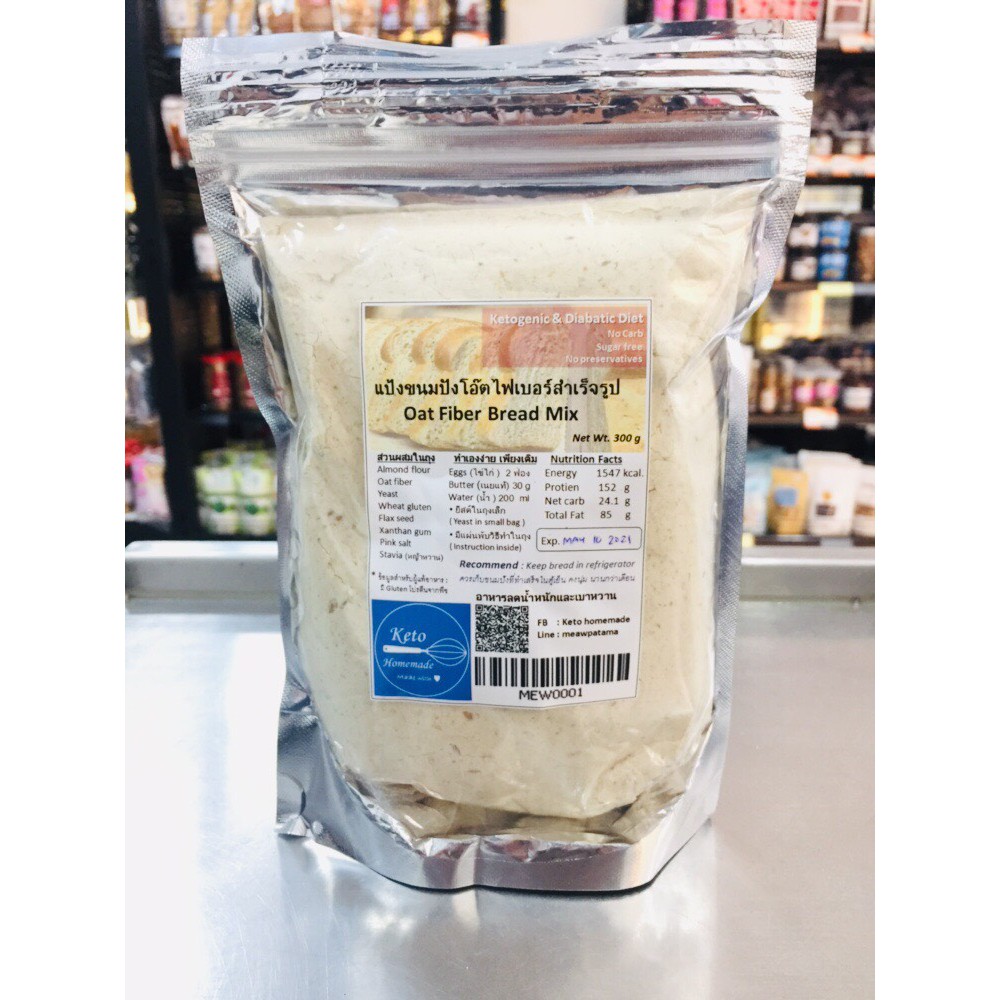 (KETO) แป้งขนมปังโอ๊ตไฟเบอร์สำเร็จรูป Oat fiber bread mix