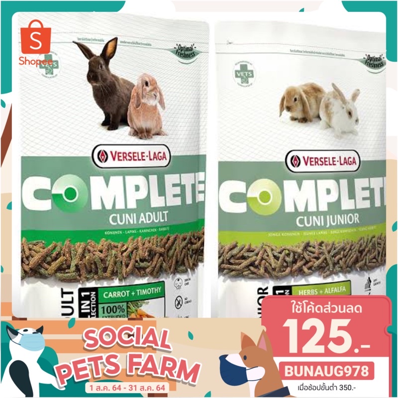Cuni Complete :อาหารกระต่าย 500g