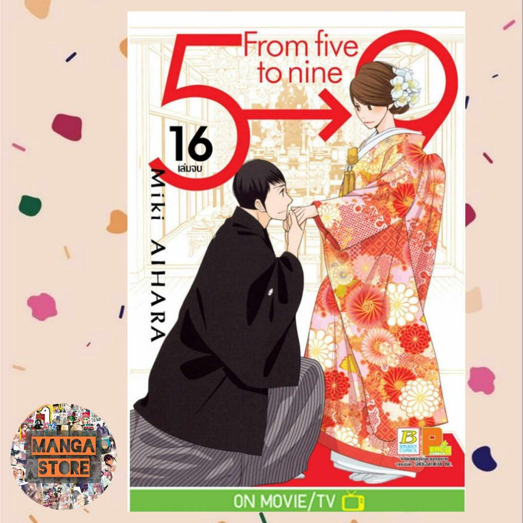 5-->9 From five to nine เล่ม 1-16 จบ มือ 1
