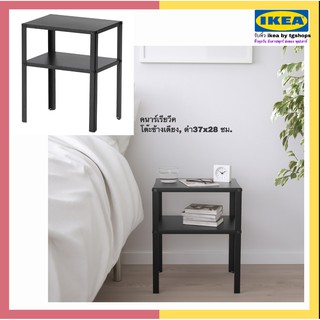 IKEA, อิเกีย - โต๊ะข้างเตียง, ดำ37x28 ซม. คนาร์เรียวีค