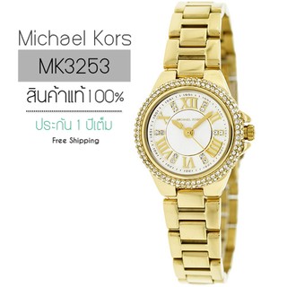 Michael Kors Watch MK3252 (EMS ฟรี)