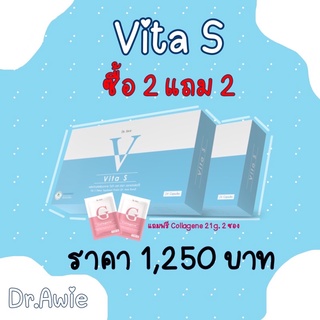 🛵ส่งฟรี🛵 วิตามินบำรุงผิว เชตสุดคุ้ม x 5 เพิ่มไฟให้ผิวคุณ Vita S by Dr.Awie ❌แถมฟรี gene 21g. 5ซอง❌