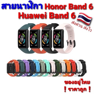 สายนาฬิกา Huawei Honor Band 6 สายซิลิโคน คุณภาพดี ของอยู่ไทย❗ราคาถูกพร้อมส่ง❗