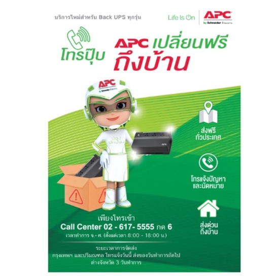 เครื่องสำรองไฟขนาด 1200 วัตต์ APC EASY UPS 2200VA/1200 WATT # BX2200MI-MS