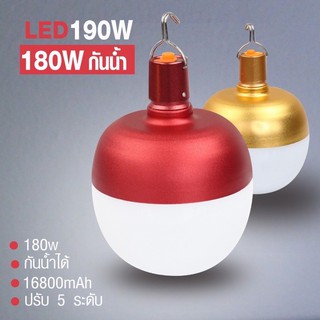 PAE-190W หลอดไฟ LED หลอดไฟพกพา หลอดไฟฉุกเฉิน คละสี รุ่น LED-waterproof-PEA-190W-02A-song