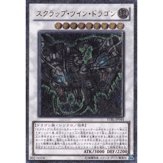 STBL STBL-JP044Ultimate Scrap Twin Dragon Starstrike Blast Ultimate STBL-JP044 0807013271084