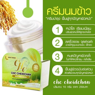 ของแท้💯 #ครีมนมข้าวchc #นมข้าว #chc #ซีเอชซี