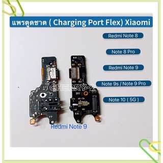 แพรตูดชาร์ท（ Charging Port Flex）Xiaomi Redmi Note 8 / Note 8 Pro / Note 9 / Note 9s / Note 9 Pro / Note 10（5G）