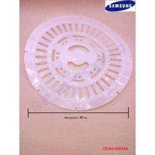 DC64-02624A แผ่นกดผ้าถังปั่นแห้ง ระบบถังคู่ Samsung แท้ รุ่น WT15J7PEC/XST WT16J8LEC/XST WT16J8PEC/XST