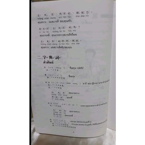 หนังสือสนทนาภาษาจีนตัวเต็ม  500คำ ราคา ถูกที่สุด ดีลบีเคเค แกลเลอรีภาพที่ 5