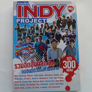 หนังสือเพลง รวมฮิต INDY Project พร้อมคอร์ดกีตาร์