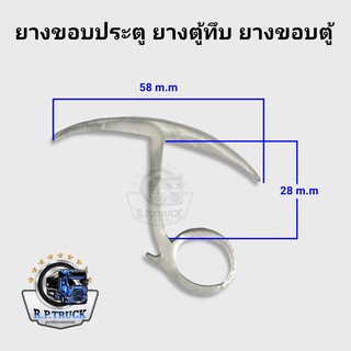 ยางขอบประตู รถตู้ทึบ 4ล้อ 6ล้อ 10ล้อขนาด2เมตร2.5 เมตร