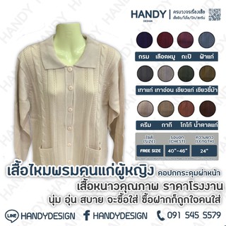 เสื้อกันหนาวไหมพรม คอปก(กระดุม) แบรนด์ KOSE พร้อมส่งจ้า