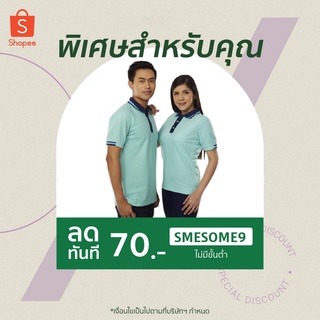 เสื้อโปโลผู้หญิงสีมินต์ ริ้วปกสีกรม