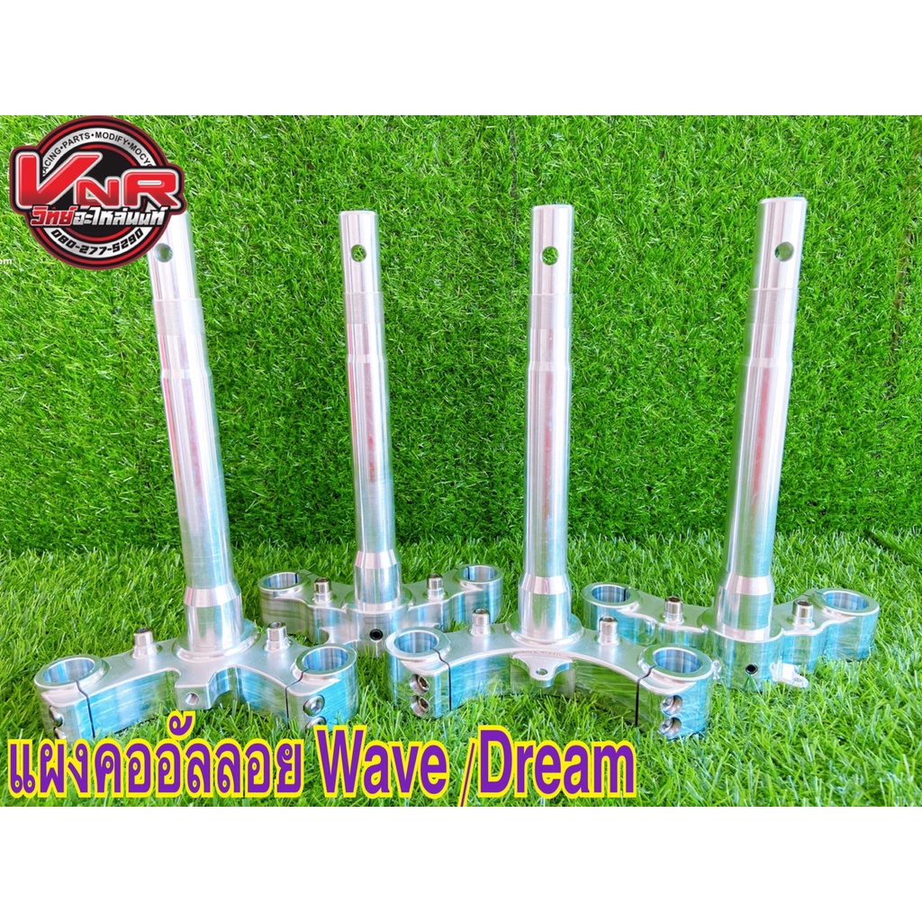 แผงคอมิเนียมอัลลอย W110i ดรีมซุปเปอร์คัพ เวฟ125 Wave110i/DRAEM-Cup งานCNC งานหนา สวยงาม