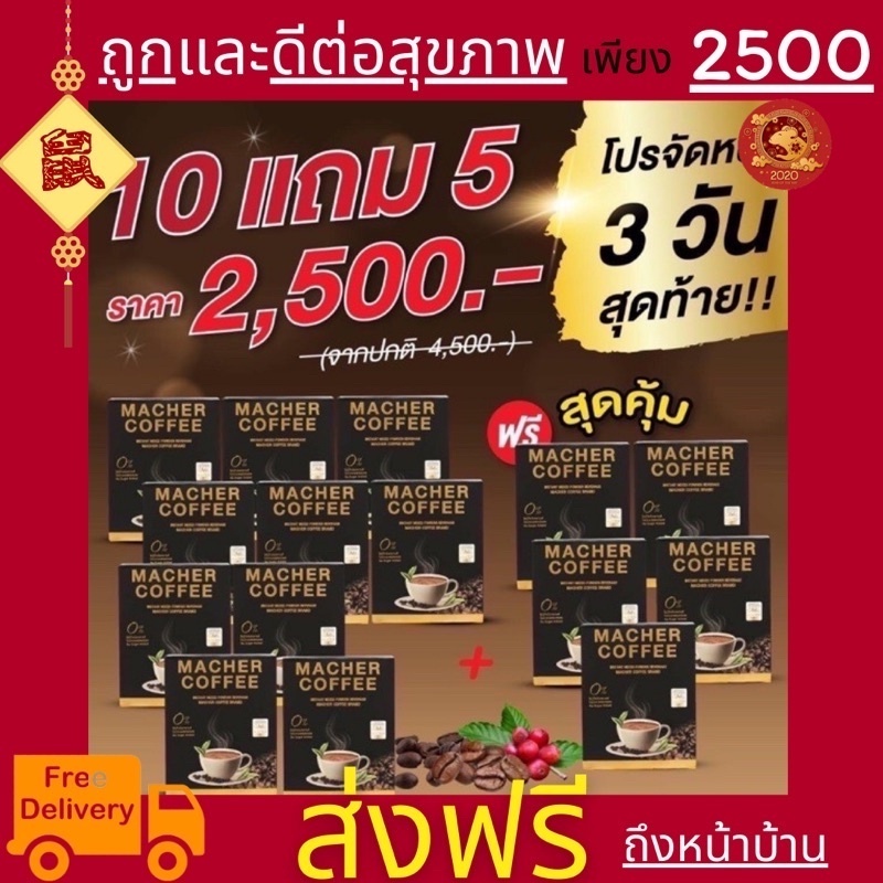 <<10แถม5>>พร้อมส่ง มาเชอร์คอฟฟี่ กาแฟมาเชอร์ กาแฟมาเต กาแฟเยอร์บามาเต MacherCoffee Macher Coffee กาแฟเพื่อสุขภาพ