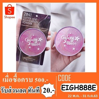 แป้ง ar galaxy powder 22.70g