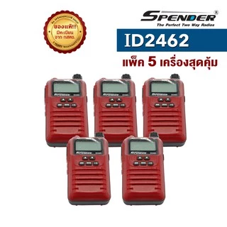 SPENDER วิทยุสื่อสาร รุ่น ID2462 เซ็ท 5 เครื่องสุดคุ้ม ได้รับการยกเว้นใบอนุญาตพกพา รับประกันสินค้า 2 ปี