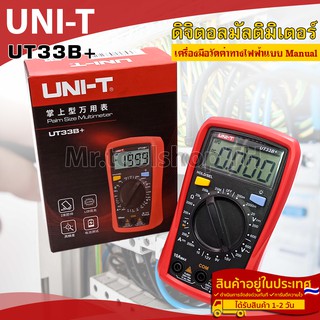 ดิจิตอลมัลติมิเตอร์ รุ่น UT-33B+ เครื่องมือวัดค่าทางไฟฟ้า สำหรับงานช่างไฟฟ้า,ช่างอิเล็คทรอนิกส์