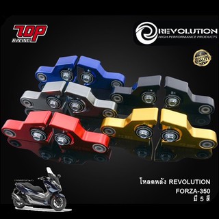 โหลดหลัง โช็ค REVOLUTION รุ่น FORZA-350 NEW / ADV-350 ฟอซ่า (4225082531)