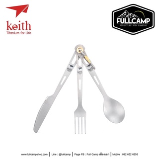 Keith 3-Piece Titanium Cutlery Set (ชุดช้อน ส้อม มีด)