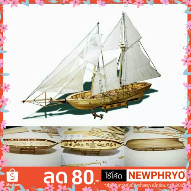 (ถูกมาก) โมเดลเรือ 40ซม. เรือประดิษฐ์ ตัวต่อเรือ ฝึกสมาธิ