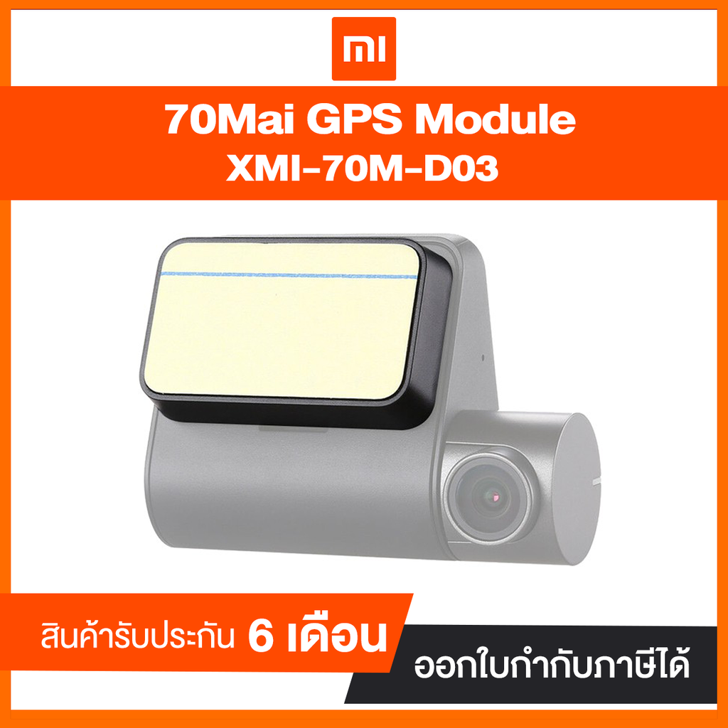 Xiaomi 70Mai GPS Modul (70M-D03) สำหรับ Xiaomi 70mai D02 Dash Cam Pro และ 70mai D05 Dash Cam Lite