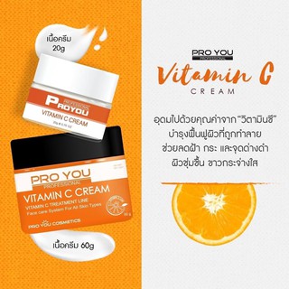 PROYOU Vitamin C Cream ด้วยพลังวิตามินซีบริสุทธฺ์ ช่วยปรับโทนสีผิวให้กระจ่างใส ลดรอยดำ ฝ้า กระ ผิวแพ้ง่ายใช้ได้