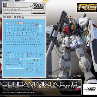 [ D.L Model ] Water decal RG04 ดีคอลน้ำสำหรับ RX-178 Gundam Mk-II A.E.U.G. (RG 1/144)