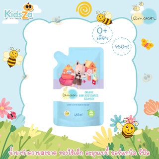 Lamoon ละมุน น้ำยาทำความสะอาด ของใช้เด็ก ละมุนเบบี้ ออร์แกนิค ถุงเติม 450 มล. Organic Baby Accessories Cleanser