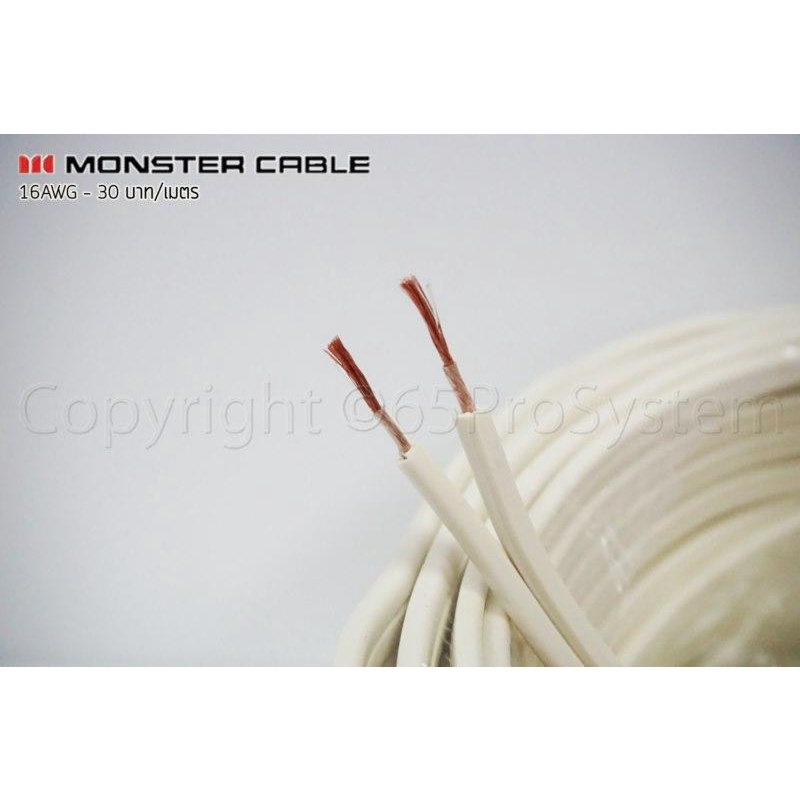 สายลำโพง Monster XP Navajo White ขนาด 16AWG 6Flr