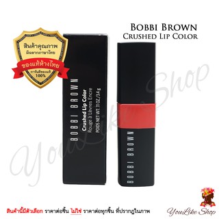 Bobbi Brown Crushed Lip Color (3.4 g) ลิปสติก Soft Matte ใหม่ล่าสุด