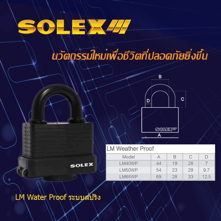 กุญเเจสายยู SOLEX รุ่น LM Water Proof Padlock ระบบสปริง ( 40มิล / 50มิล / 65มิล )