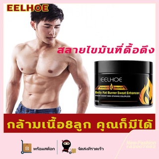 ครีมสลายไขมัน 50g ครีมลดหน้าท้อง ครีมกระชับ ครีมลดน้ำหนัก ครีมสร้างกล้าม แคลอรี่ถูกเผาโดยการออกกำลังกายแบบเร่งด่วน เผาผลาญไขมันได้อย่างรวดเร็ว กระชับทั้งกาย EELHOE Abdominal Muscle ​Cream