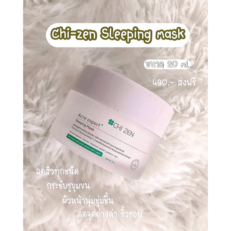 Chizen Acne Sleeping Mask 🍀 มีของแถมทุกออเดอร์ ❤️ ของแท้แน่นอน 💯