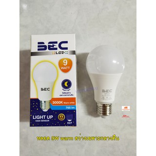 BEC หลอด bulb LED LIGHT UP SENSOR  9w Warmwhite มีเซ็นเซอร์สว่างเฉพาะตอนมืด ตอนกลางคืน