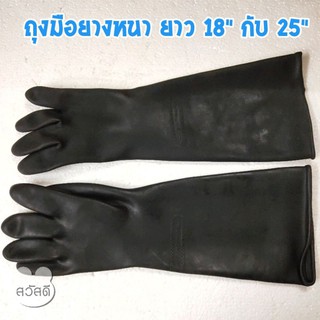 ถุงมือยางดำรุ่นยาวยี่ห้อ tiger 18"กับ25"