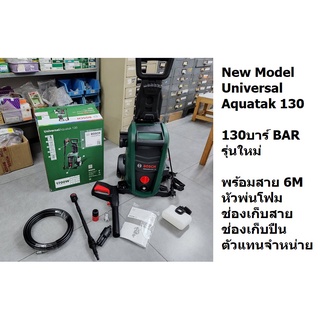 Universal Aquatak 130 / UAQT130/ ปั้มอัดฉีดแรงสูง ปั้มอัดฉีด อัดฉีด 130 บาร์ BAR ของแท้จาก BOSCH Germany