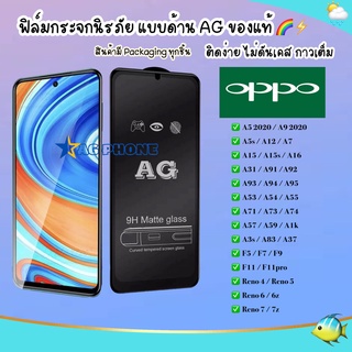 AG ฟิล์มด้าน Oppo A95 A55 A16 Reno 6 5g A5/A9 20 A12 A31 A91 A1K A5s F11Pro F11 A7 A37 A3s F9 F7 F5 ฟิล์มกระจก แบบด้าน