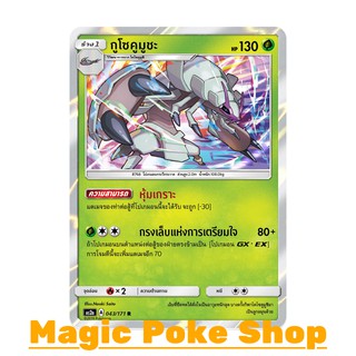 กูโซคูมูชะ แบบ2 (R/SD,Foil) หญ้า ชุด ปลุกตำนาน การ์ดโปเกมอน (Pokemon Trading Card Game) ภาษาไทย